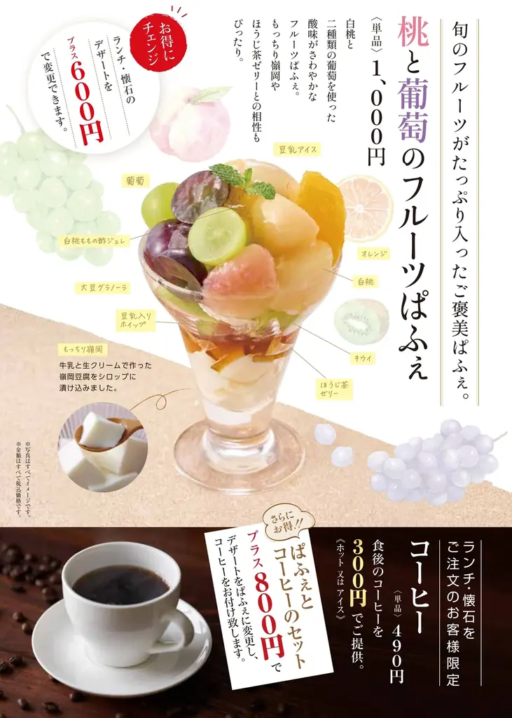 梅の花のご褒美スイーツ。白桃と2種の葡萄を贅沢に使用した「桃と葡萄のフルーツぱふぇ」を8月より販売開始 画像 2