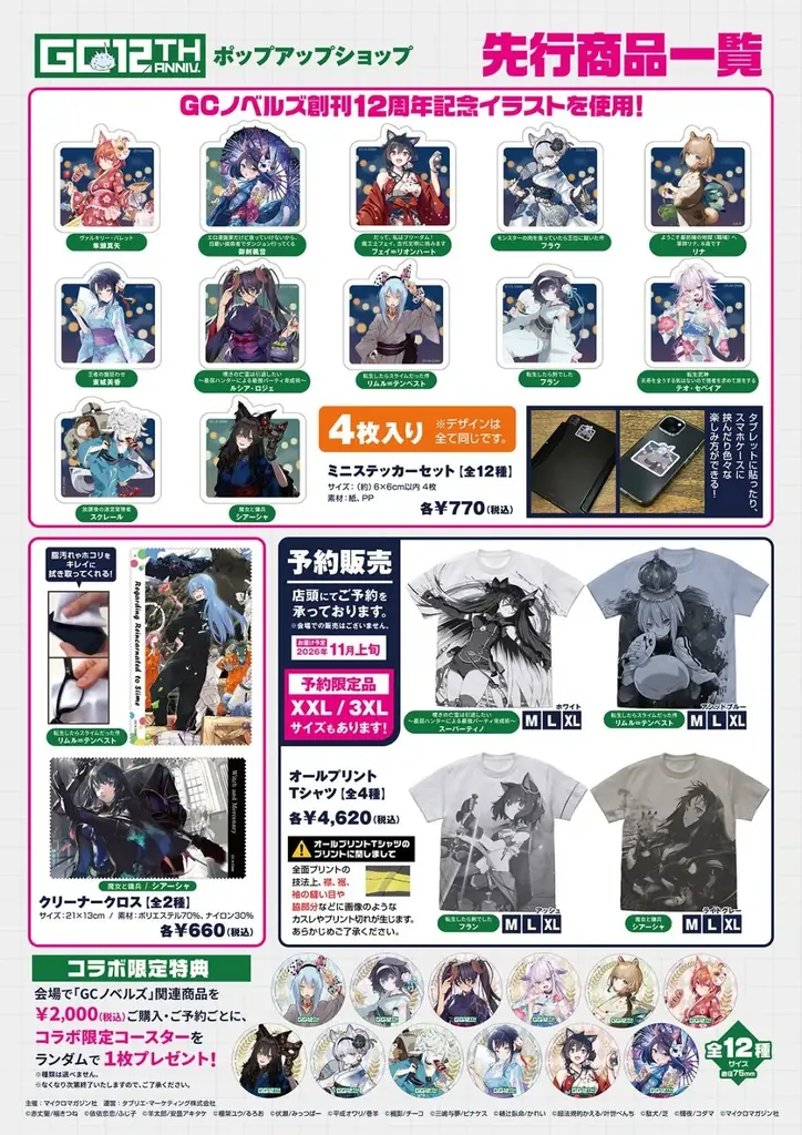 GCノベルズ創刊12周年！8/7(金)～《GCノベルズ12周年記念コラボカフェ》開催！【タブリエ・マーケティング株式会社】 画像 11