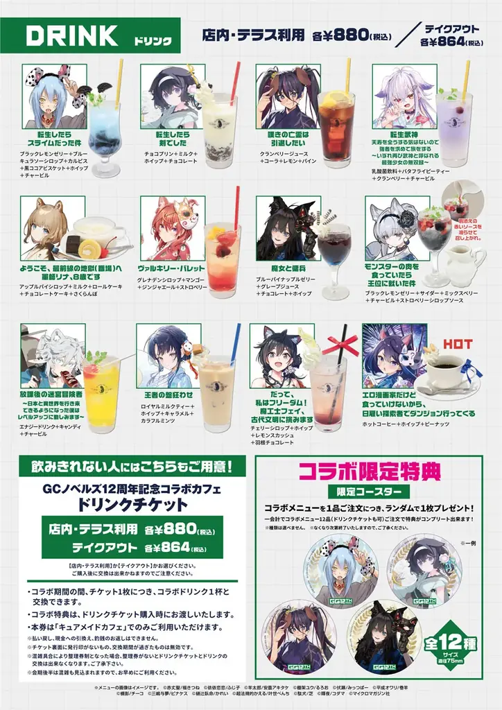 GCノベルズ創刊12周年！8/7(金)～《GCノベルズ12周年記念コラボカフェ》開催！【タブリエ・マーケティング株式会社】 画像 7