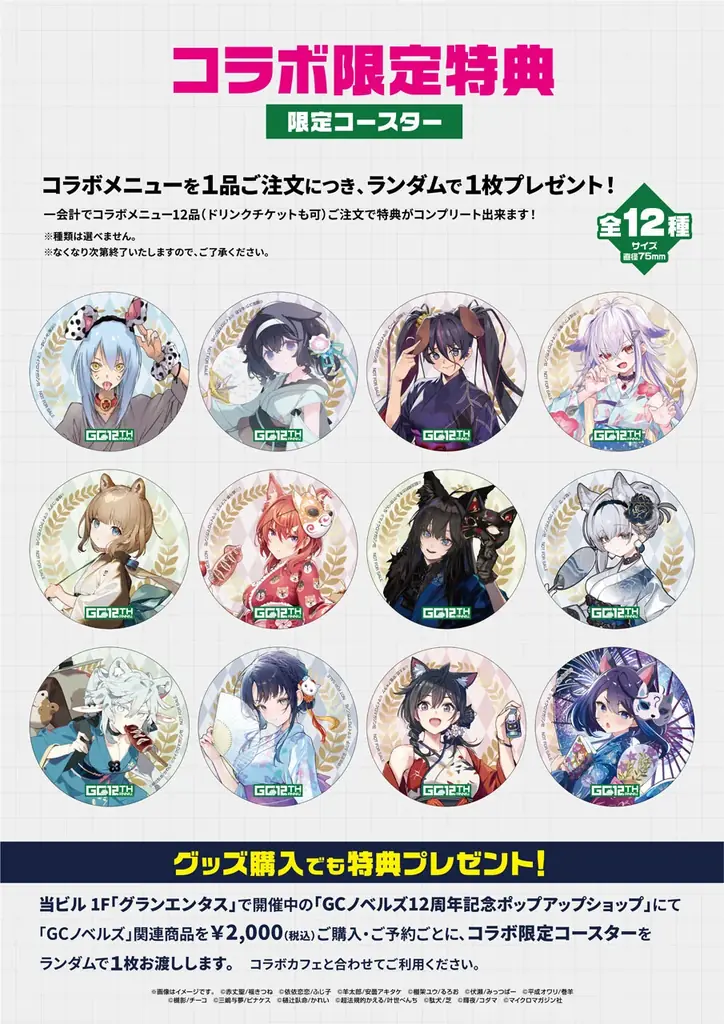 GCノベルズ創刊12周年！8/7(金)～《GCノベルズ12周年記念コラボカフェ》開催！【タブリエ・マーケティング株式会社】 画像 8