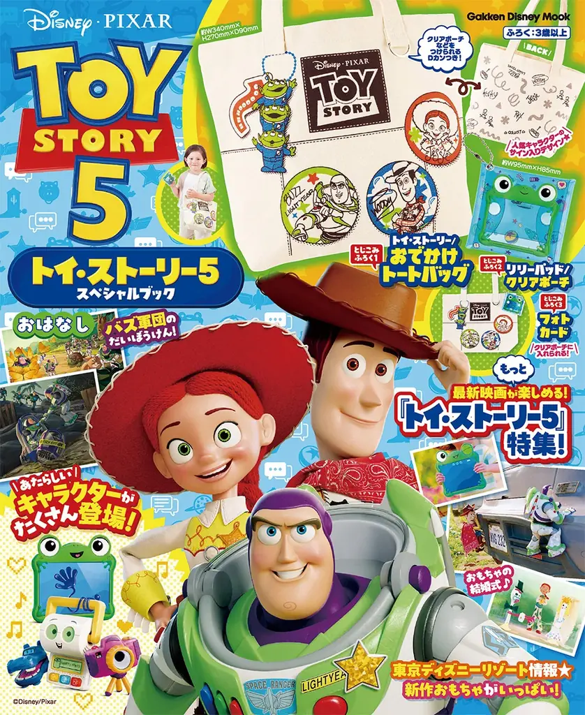 ディズニー＆ピクサー映画『トイ・ストーリー5』ファン必見！　トートバッグ＆リリーパッドのクリアポーチなど豪華付録付きの公式ムックが発売！ 画像 6