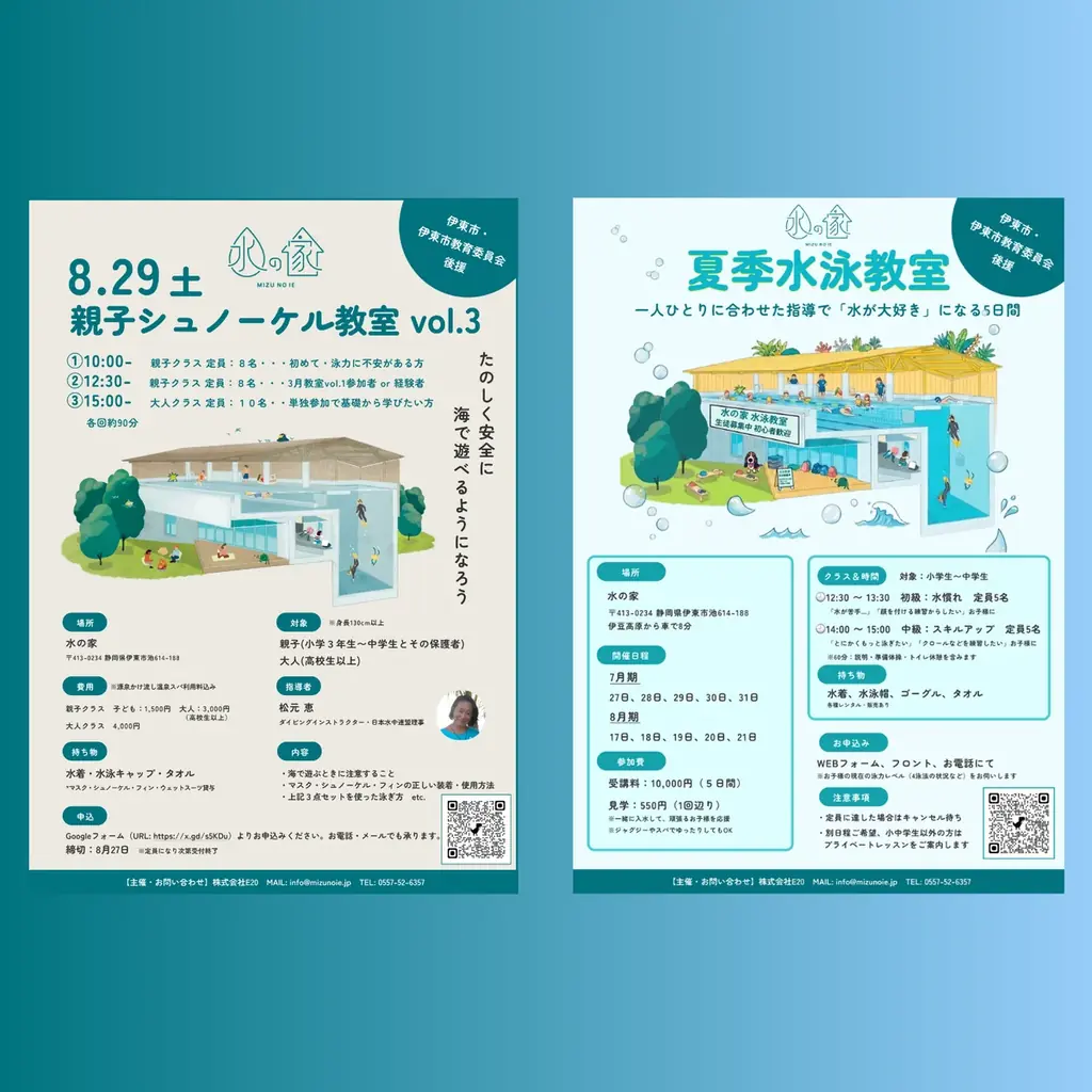 8月29日開催 親子シュノーケル教室で海の安全を学ぶ