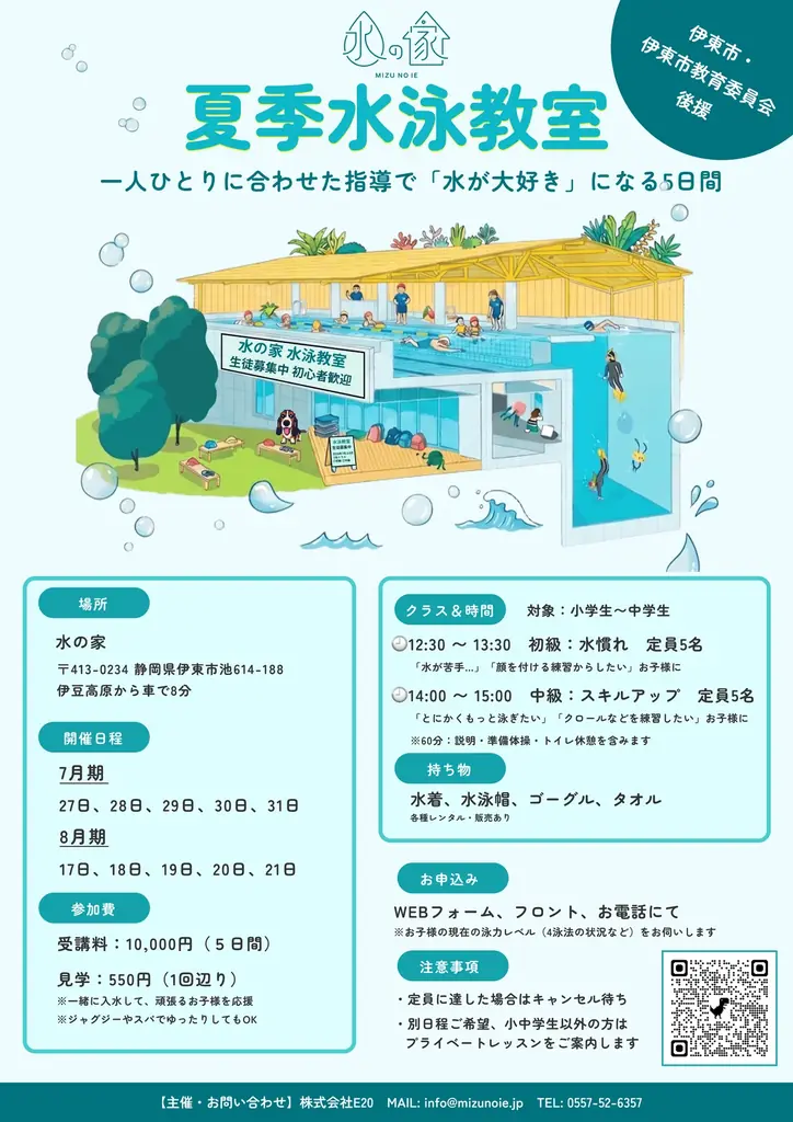 【伊東市・伊東市教育委員会後援】子どもの水難事故ゼロへ プールと温泉を備えた「水の家」が、小中学生・親子向けの「夏季水泳教室」と「親子シュノーケル教室」を開催 画像 6