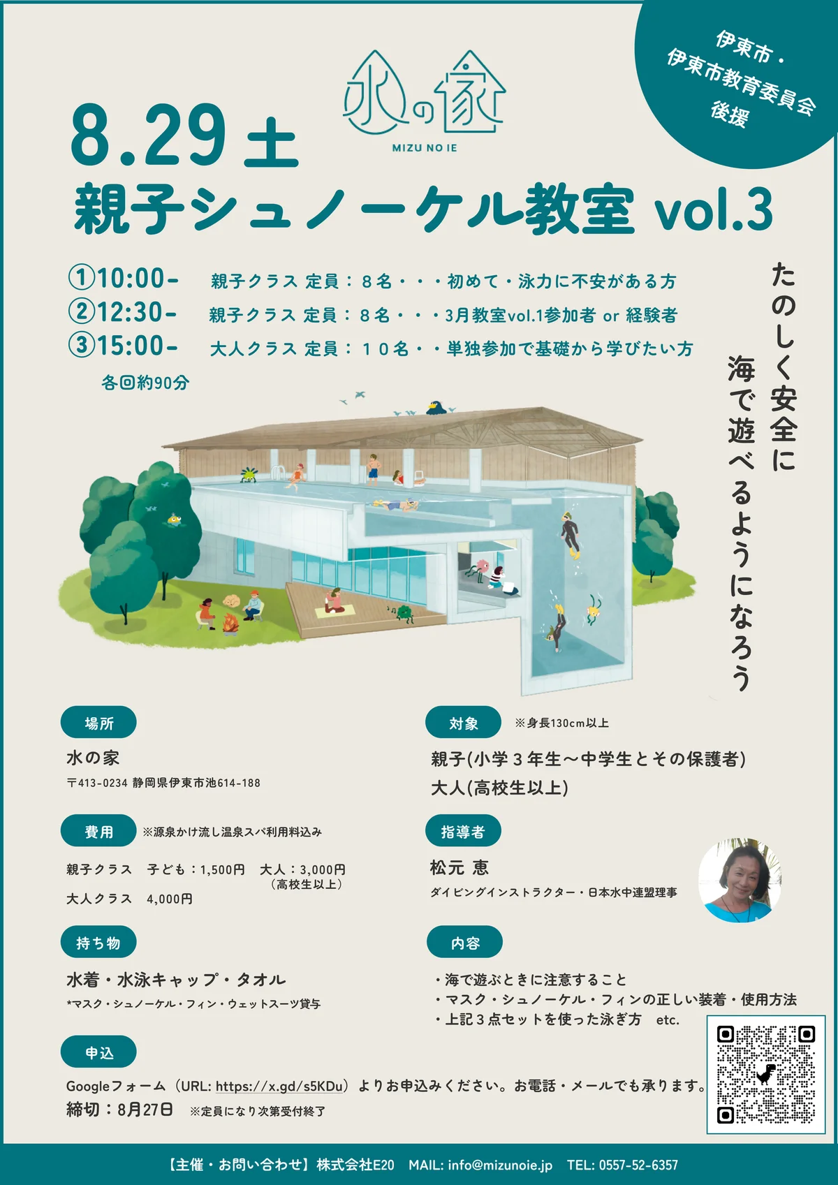 【伊東市・伊東市教育委員会後援】子どもの水難事故ゼロへ プールと温泉を備えた「水の家」が、小中学生・親子向けの「夏季水泳教室」と「親子シュノーケル教室」を開催 画像 7