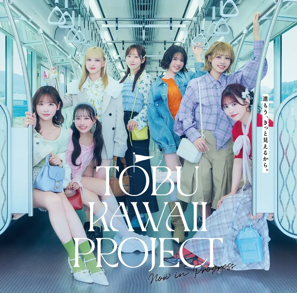 8月6日公開 FRUITS ZIPPER×東武の沿線コラボ全貌