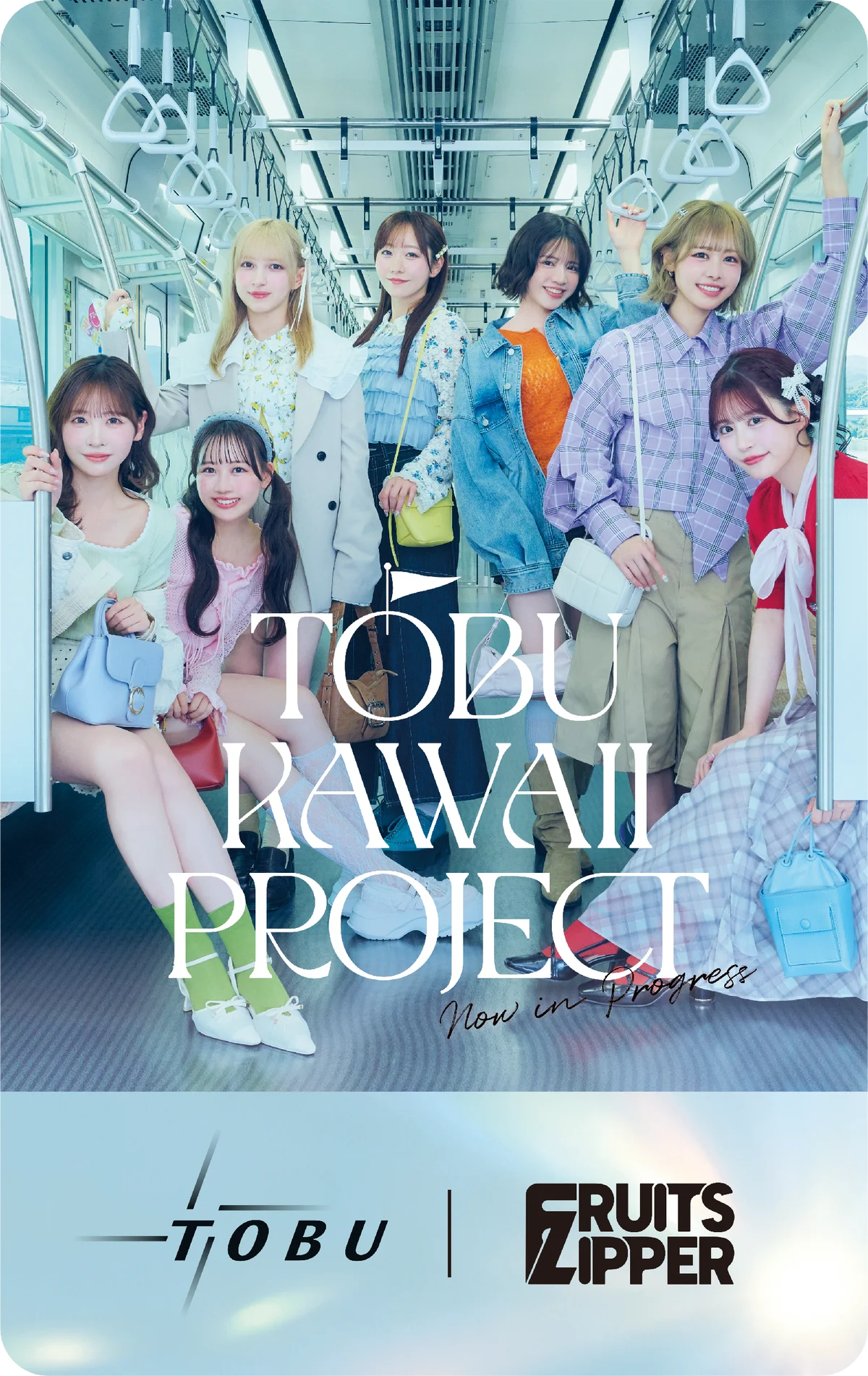 2026年8月6日（木）より大人気アイドルグループ「FRUITS ZIPPER」と東武鉄道がコラボします！ 画像 9