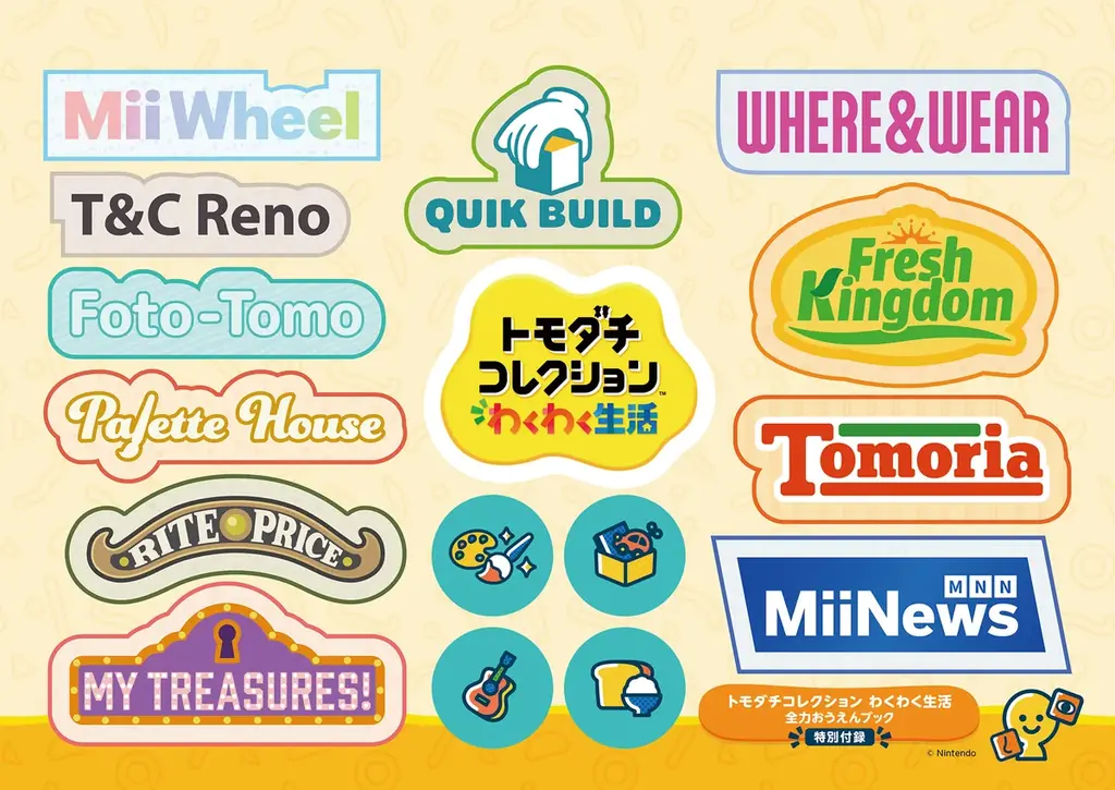 Miiたちとの島の生活がさらに充実！ 『トモダチコレクション わくわく生活』のスペシャルブックが8月26日に発売 画像 2