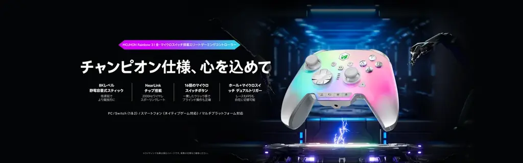 【8月楽天お買い物マラソン】8K精度スティック×2000Hz超低遅延で”デバイス起因の負け”を断つ。次世代プロコン「BIGBIG WON Rainbow 3」が期間限定特別価格 画像 2
