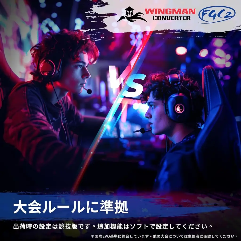 【8月楽天お買い物マラソン】EVOアワード受賞の超低遅延コンバーター『Brook Wingman FGC2』が期間限定特別価格｜愛用アケコンがPS5でそのまま使える 画像 5