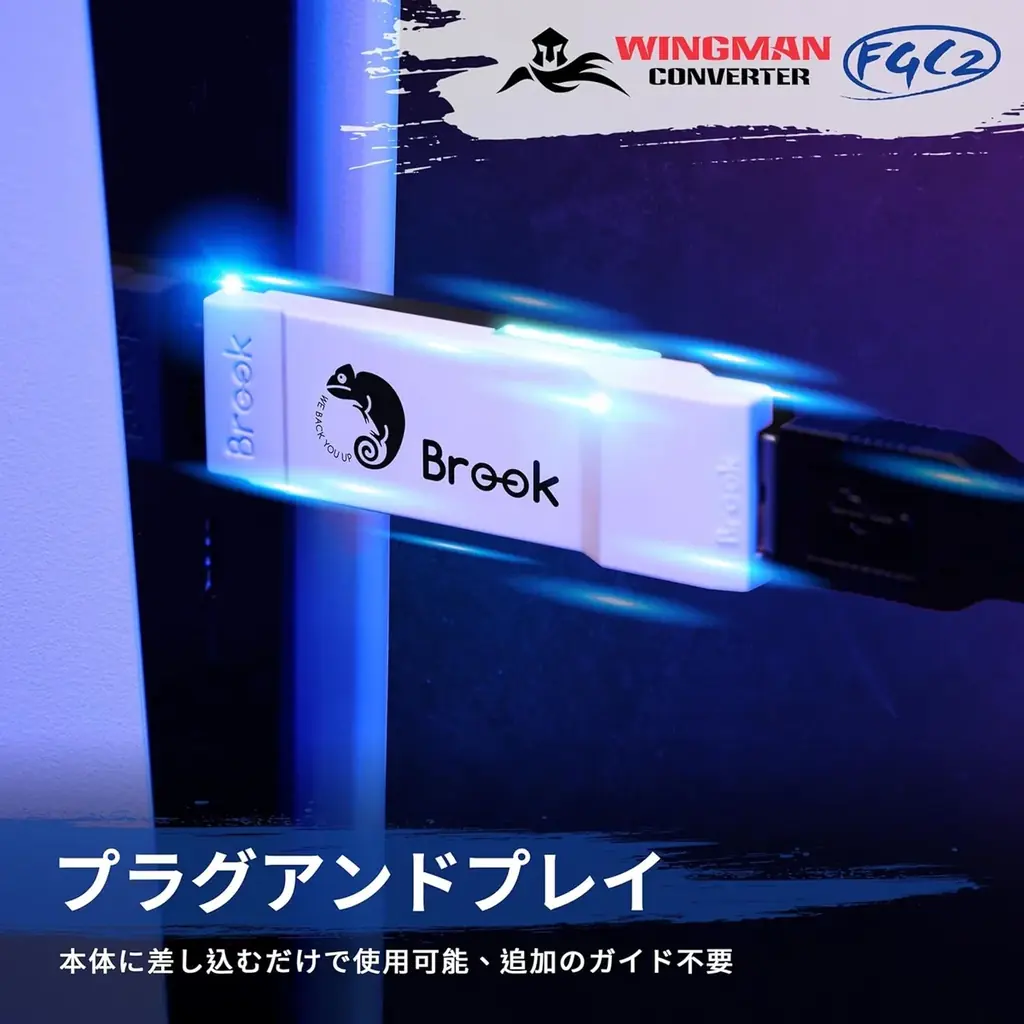 【8月楽天お買い物マラソン】EVOアワード受賞の超低遅延コンバーター『Brook Wingman FGC2』が期間限定特別価格｜愛用アケコンがPS5でそのまま使える 画像 7