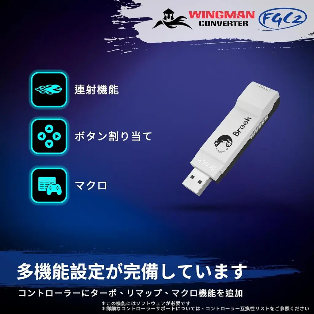 【8月楽天お買い物マラソン】EVOアワード受賞の超低遅延コンバーター『Brook Wingman FGC2』が期間限定特別価格｜愛用アケコンがPS5でそのまま使える 画像 8