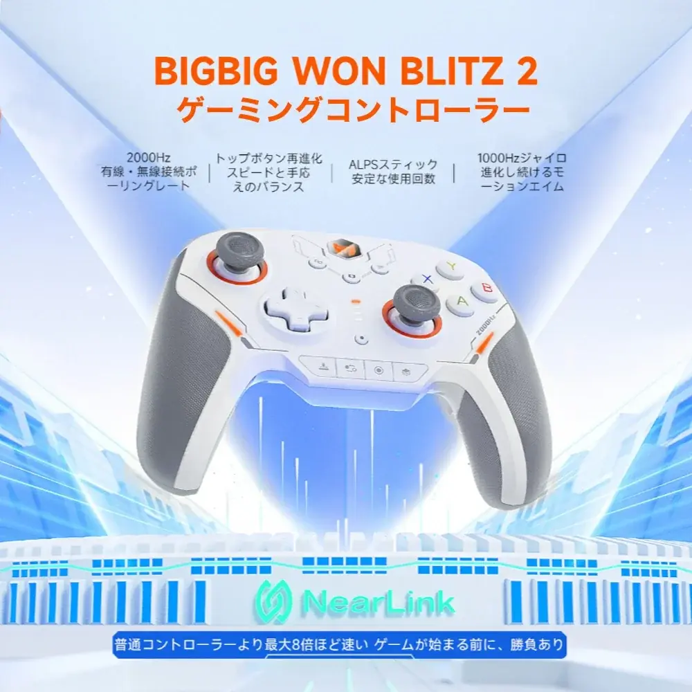【8月楽天お買い物マラソン】”遅延・ドリフト・曖昧な押し心地”を1台で解消。次世代ハイエンドコントローラー「BIGBIG WON BLITZ2 TMR」が期間限定特別価格 画像 2