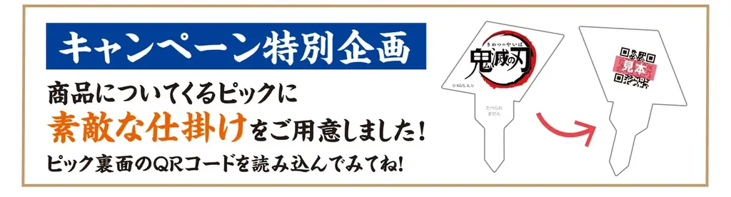 【大反響につきキャンペーン第3弾・第4弾始動！】ジョイフル×アニメ「鬼滅の刃」コラボキャンペーン新コラボメニュー7品やSNSコンテンツなど一挙公開！ 画像 15