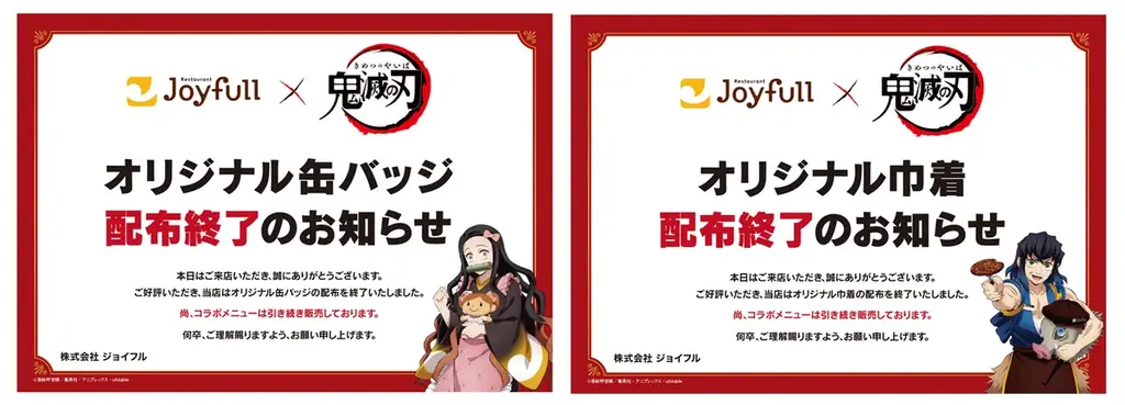 【大反響につきキャンペーン第3弾・第4弾始動！】ジョイフル×アニメ「鬼滅の刃」コラボキャンペーン新コラボメニュー7品やSNSコンテンツなど一挙公開！ 画像 18