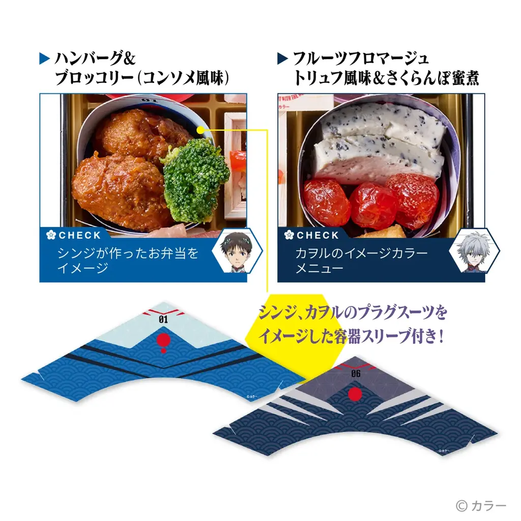 ファン待望の『エヴァンゲリオン』おせちがついに登場！「エヴァンゲリオンおせち2027」予約開始 画像 9
