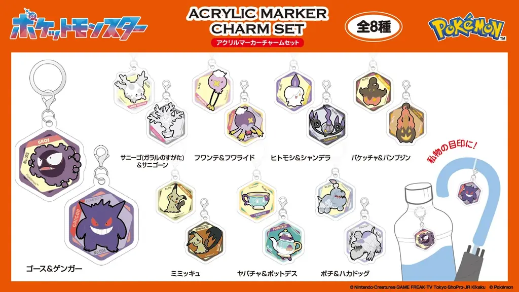 「ポケットモンスター」ゴーストタイプのドミテリア・キーチェーンやアクリルマーカーチャームセットなど。新たに4商品がアイアップから発売決定！2026年9月発売予定。 画像 1