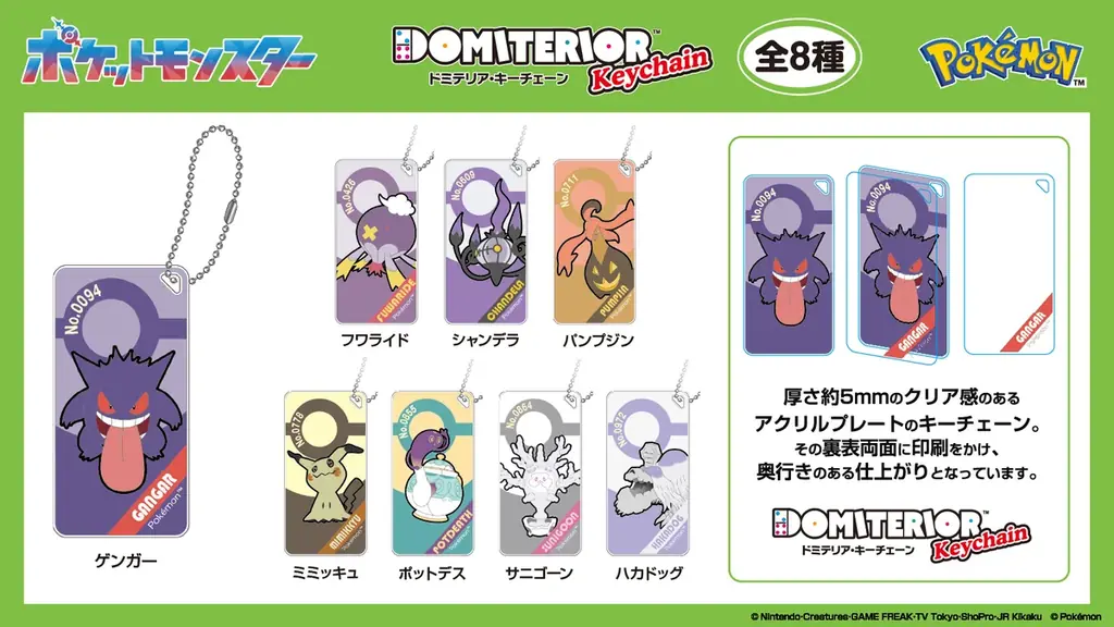 「ポケットモンスター」ゴーストタイプのドミテリア・キーチェーンやアクリルマーカーチャームセットなど。新たに4商品がアイアップから発売決定！2026年9月発売予定。 画像 2