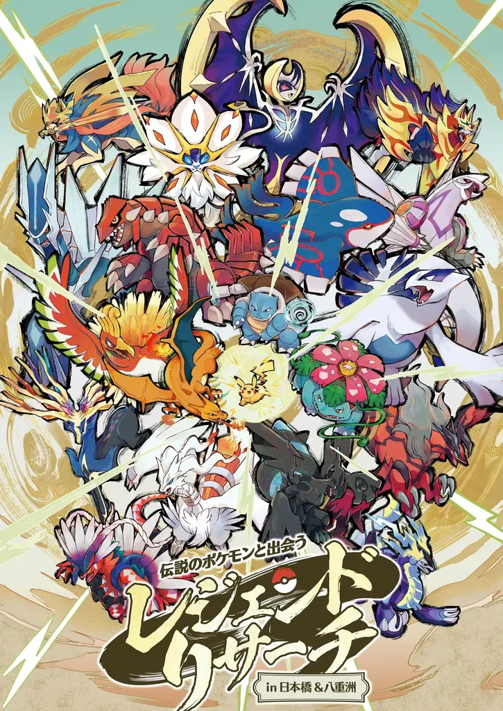 9月9日開幕 日本橋・八重洲がポケモンの街に