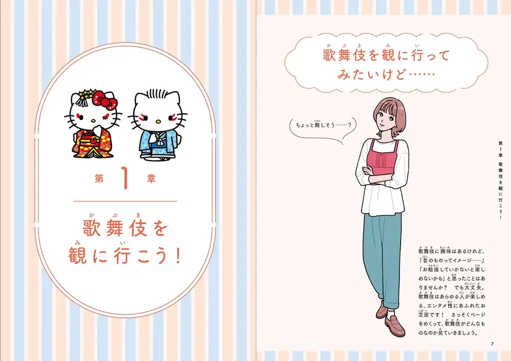 予約開始から「かわいい！」と話題★　『サンリオキャラクターズと学ぶ！はじめての歌舞伎』表紙解禁！ 画像 2