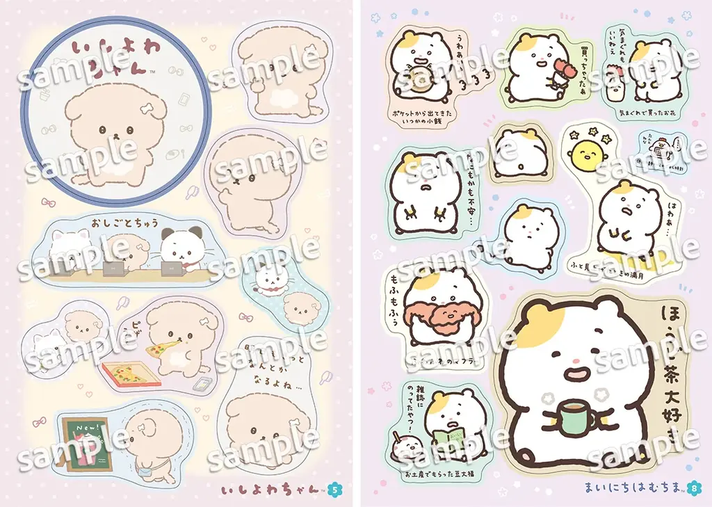 サンエックスの人気キャラクターが大集結！　全174枚収録の『サンエックスキャラクターいっぱい！ シールブック』が2026年８月10日（月）に発売！ 画像 4