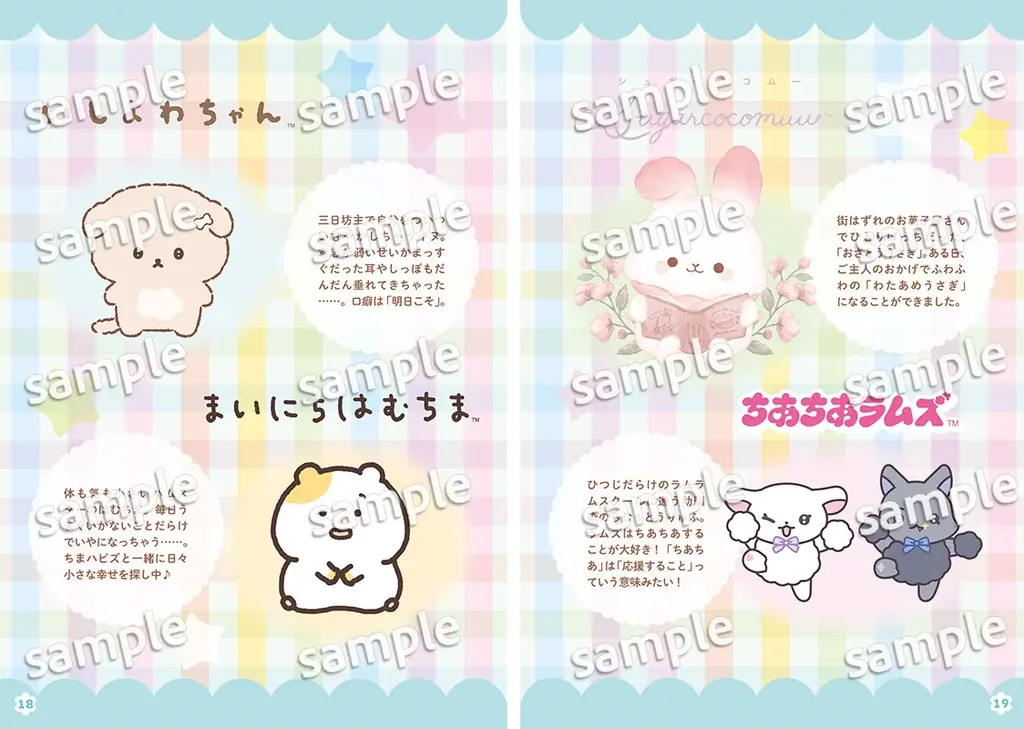 サンエックスの人気キャラクターが大集結！　全174枚収録の『サンエックスキャラクターいっぱい！ シールブック』が2026年８月10日（月）に発売！ 画像 6