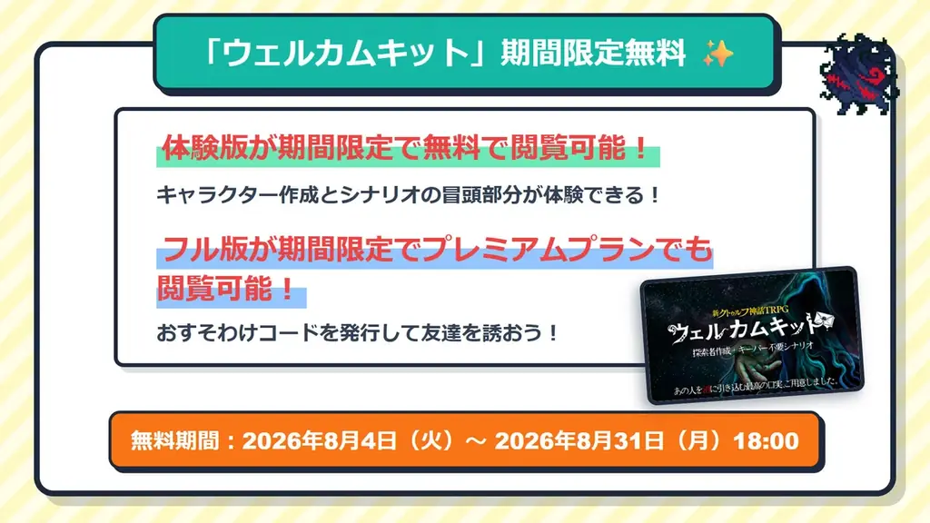 “クトゥルフ神話TRPG”夏のキャンペーンを開催！シナリオセールや無料公開、報酬が当たる探索者ラジオ体操など、夏を楽しむ内容が盛りだくさん！ 画像 5