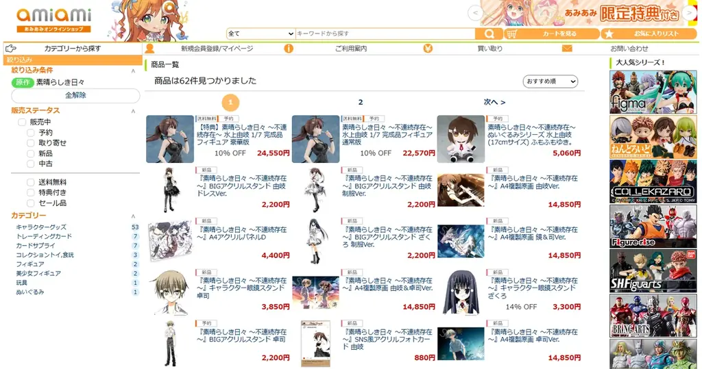 大人気ビデオゲーム『素晴らしき日々 ～不連続存在～』より、「水上由岐」のフィギュアが登場。あみあみにて予約受付中。 画像 23
