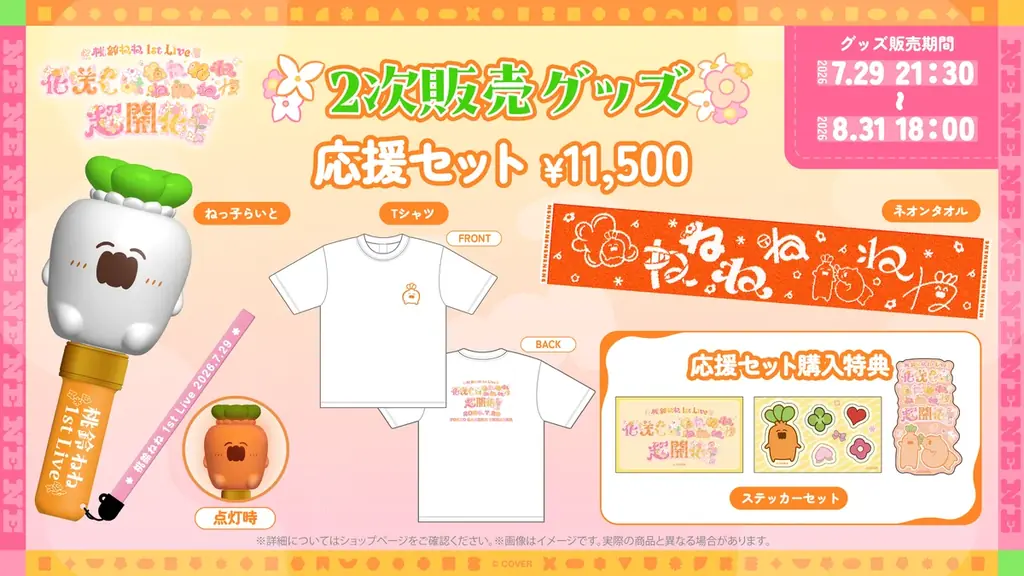 桃鈴ねね 1st Live 「花咲く＊ねねねねねねねね超開花！」のオフィシャルレポート公開！@東京ガーデンシアター 画像 13