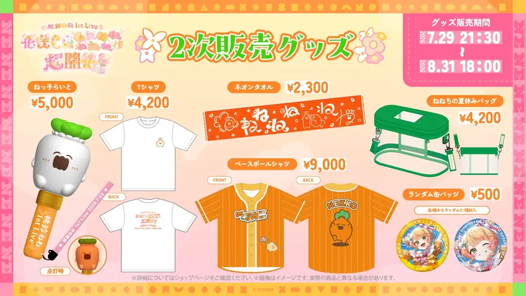 桃鈴ねね 1st Live 「花咲く＊ねねねねねねねね超開花！」のオフィシャルレポート公開！@東京ガーデンシアター 画像 14