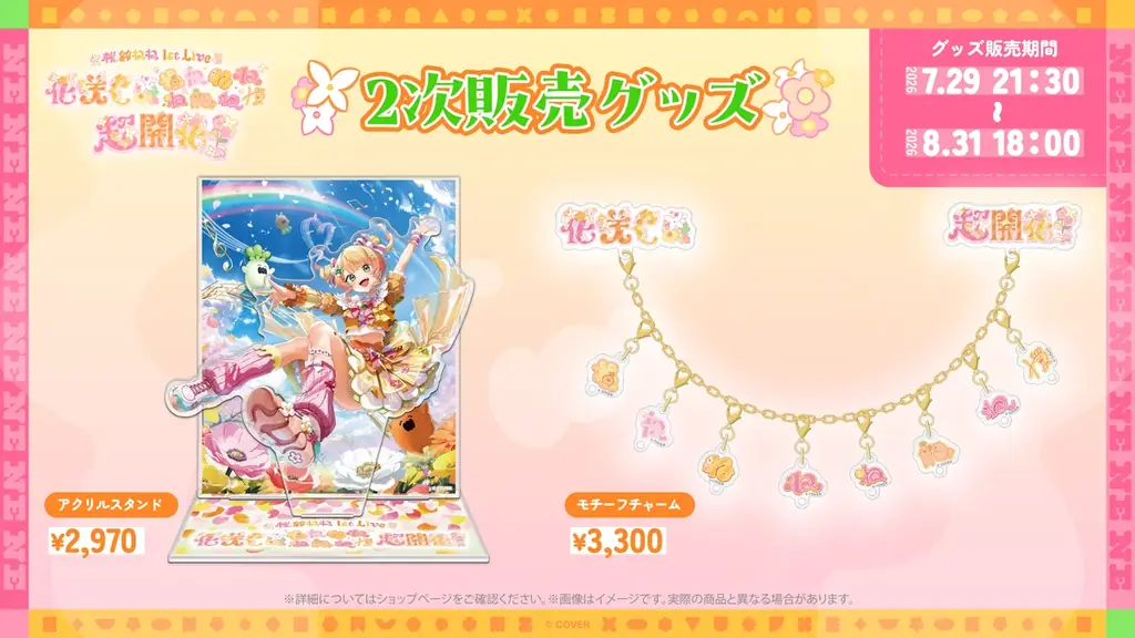 桃鈴ねね 1st Live 「花咲く＊ねねねねねねねね超開花！」のオフィシャルレポート公開！@東京ガーデンシアター 画像 15