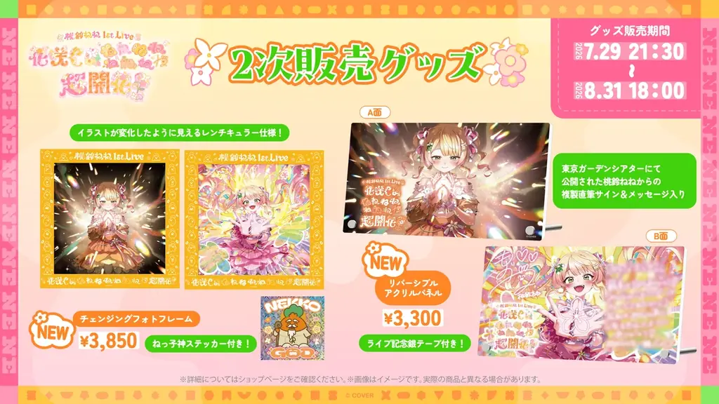 桃鈴ねね 1st Live 「花咲く＊ねねねねねねねね超開花！」のオフィシャルレポート公開！@東京ガーデンシアター 画像 16