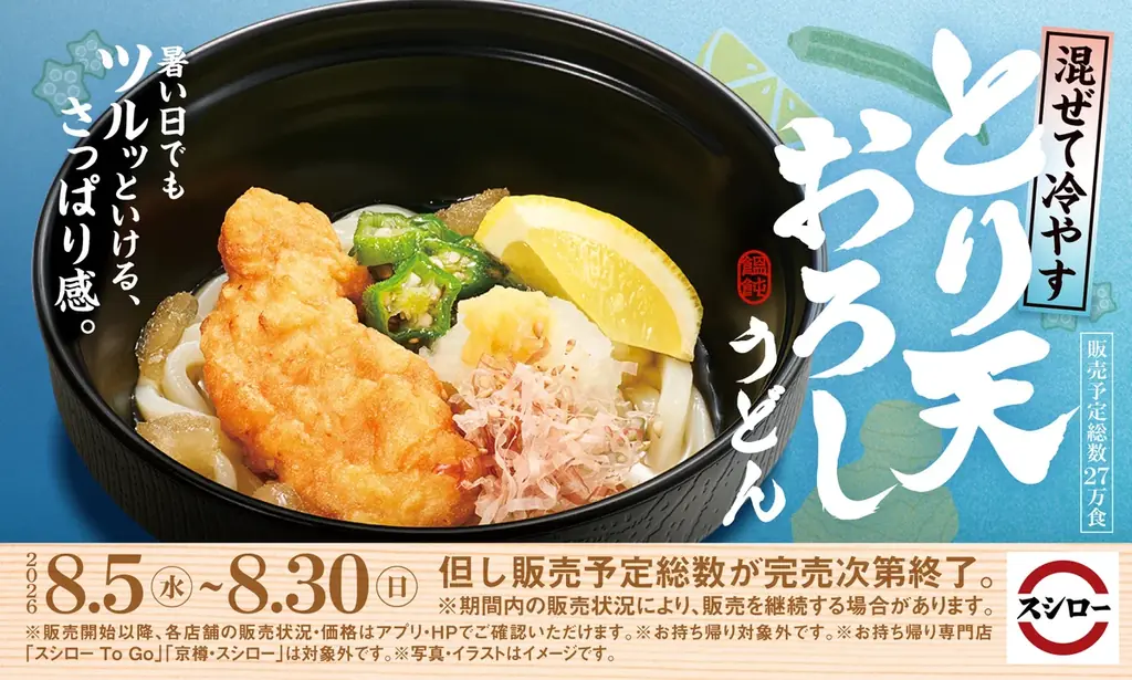 「スシロー×食べログ」全国名店監修シリーズ！大阪で人気の家系ラーメン店“らーめん 武双家”監修「家系風！豚骨醤油ラーメン」が新登場！ 画像 2