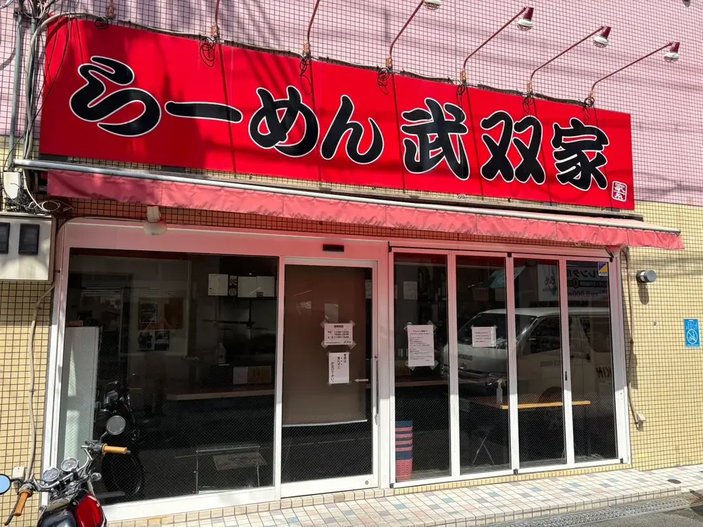 「スシロー×食べログ」全国名店監修シリーズ！大阪で人気の家系ラーメン店“らーめん 武双家”監修「家系風！豚骨醤油ラーメン」が新登場！ 画像 4