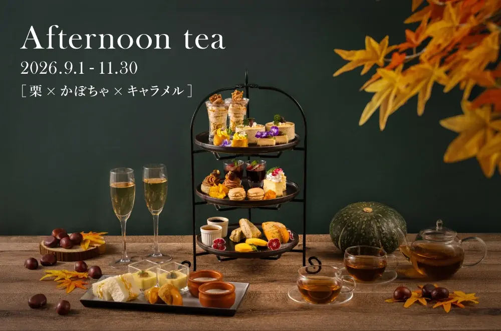 9/1開始 名古屋18階で楽しむ栗×かぼちゃの秋ティー