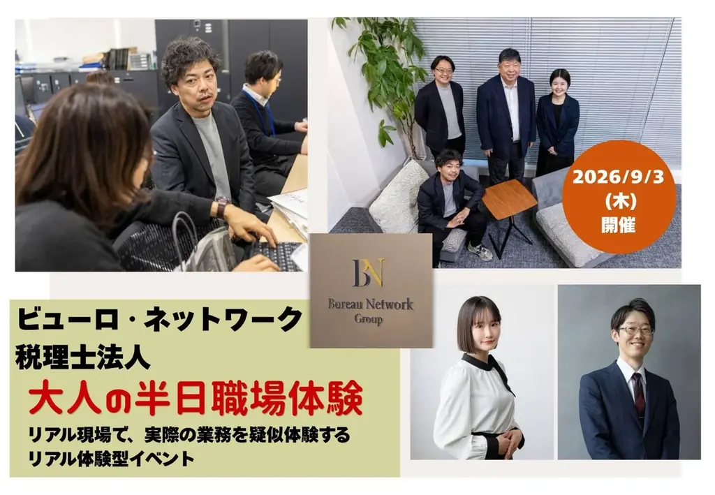 大人の半日職場体験