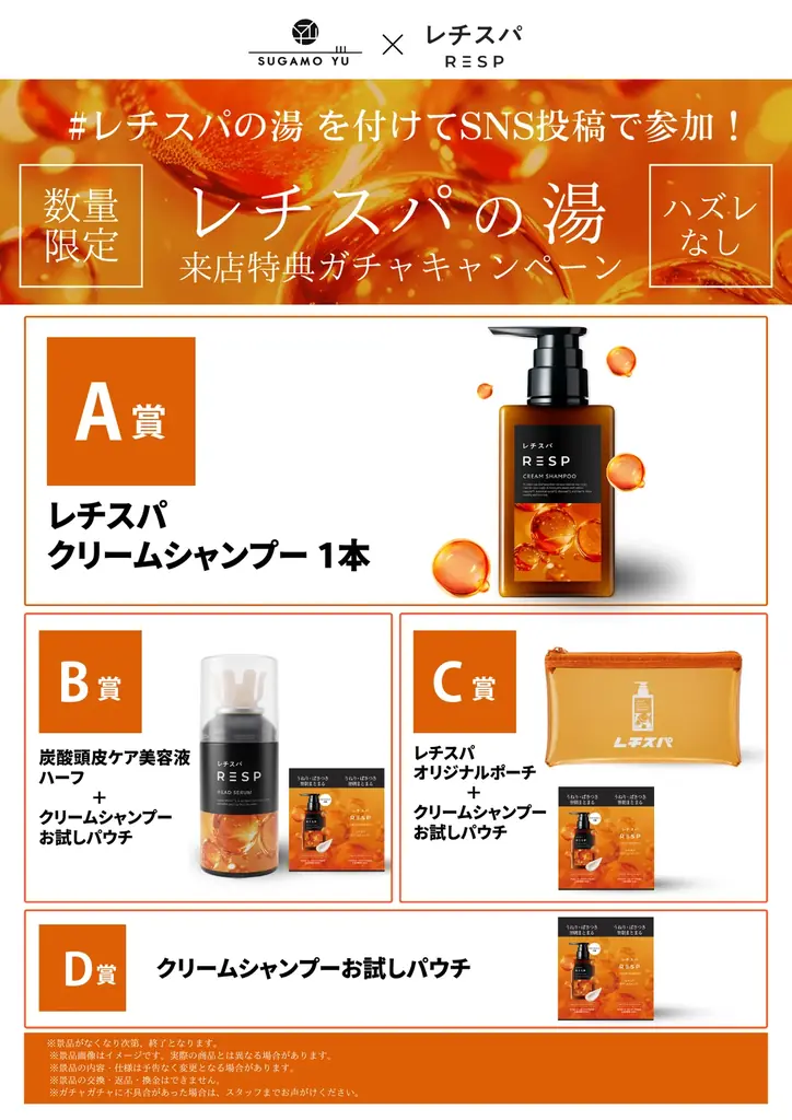 泡だてないクリームシャンプー『レチスパ』が人気銭湯「巣鴨湯」を期間限定ジャック！“使えば違いがわかる”『レチスパの湯』を開催 画像 5