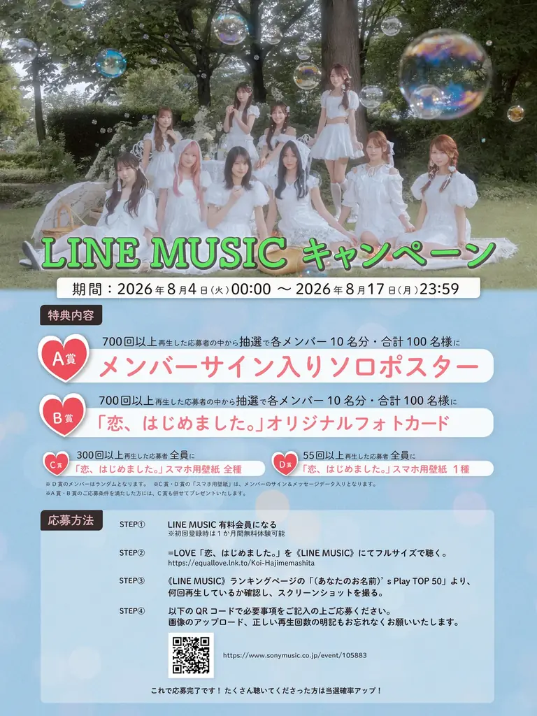 ＝LOVE　TBS系「CD TVライブ！ライブ！」に生出演し、新曲『恋、はじめました。』を新衣装にてフル尺初披露！ 8/4(火)0:00から『恋、はじめました。』先行配信スタート！！ 画像 3