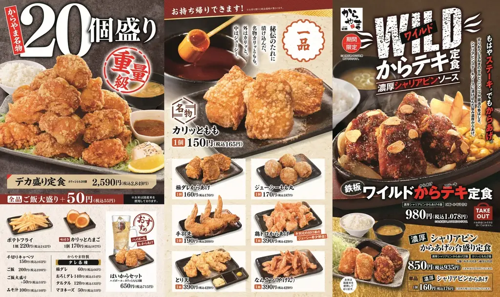 もはやステーキ。でもからあげ。スタミナ満点の「鉄板ワイルドからテキ定食」からやまで販売開始！ 画像 8