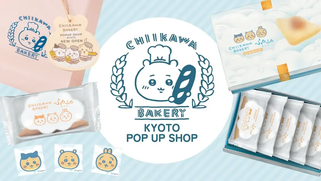 「ちいかわベーカリー KYOTO POP UP SHOP」が「エキマル ア・ラ・モードJR京都駅西口店」で、初開催決定！！ 画像 1