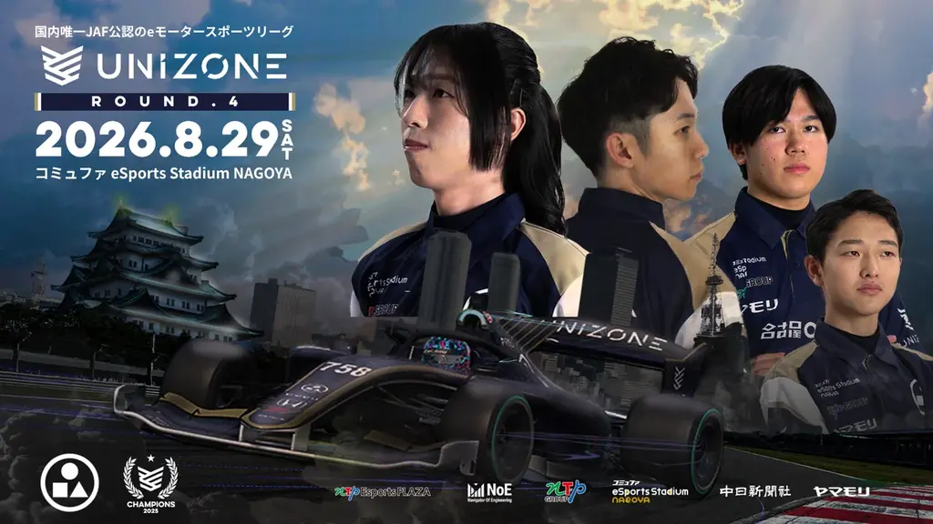シーズン無敗継続中！最終節前の重要ラウンドとなる「UNIZONE」第4戦をコミュファ eSports Stadium NAGOYAにて開催！ 画像 1
