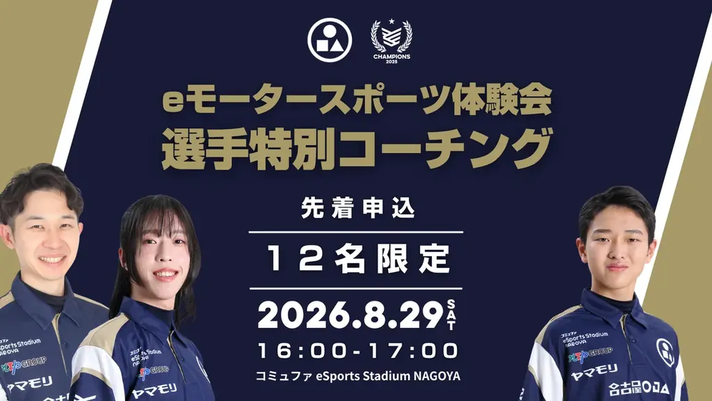 シーズン無敗継続中！最終節前の重要ラウンドとなる「UNIZONE」第4戦をコミュファ eSports Stadium NAGOYAにて開催！ 画像 3