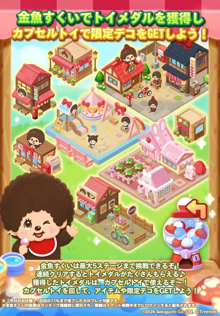 【LINE GAME】「LINE ポコパンタウン」、『モンチッチ』とコラボレーション開催中 画像 2