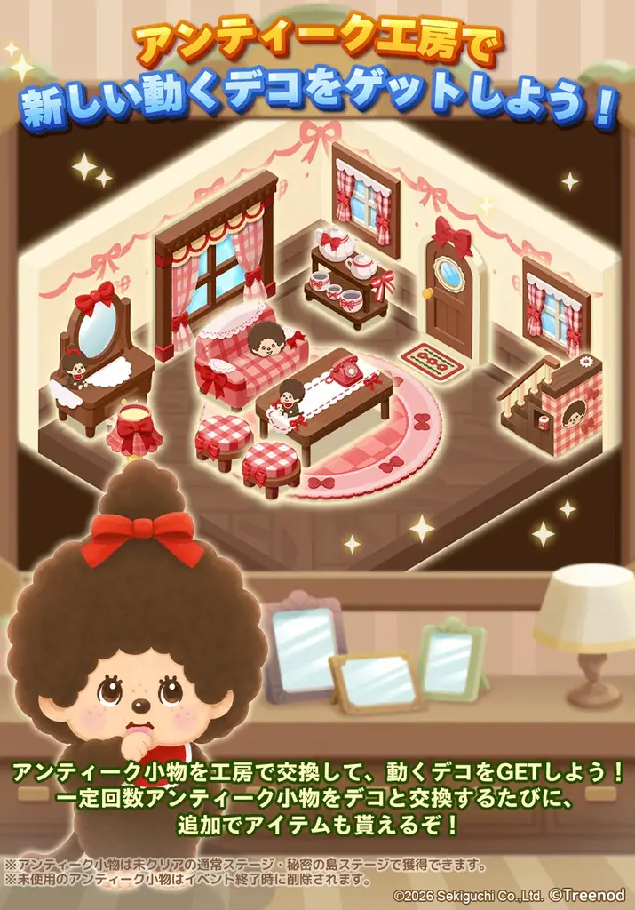 【LINE GAME】「LINE ポコパンタウン」、『モンチッチ』とコラボレーション開催中 画像 3