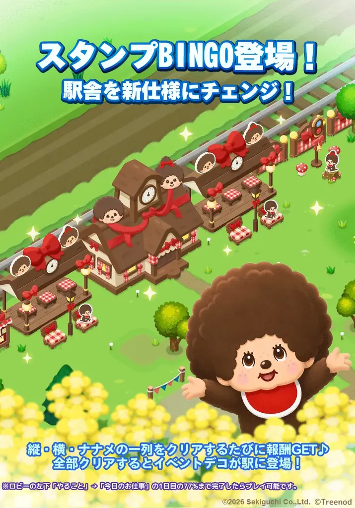 【LINE GAME】「LINE ポコパンタウン」、『モンチッチ』とコラボレーション開催中 画像 4