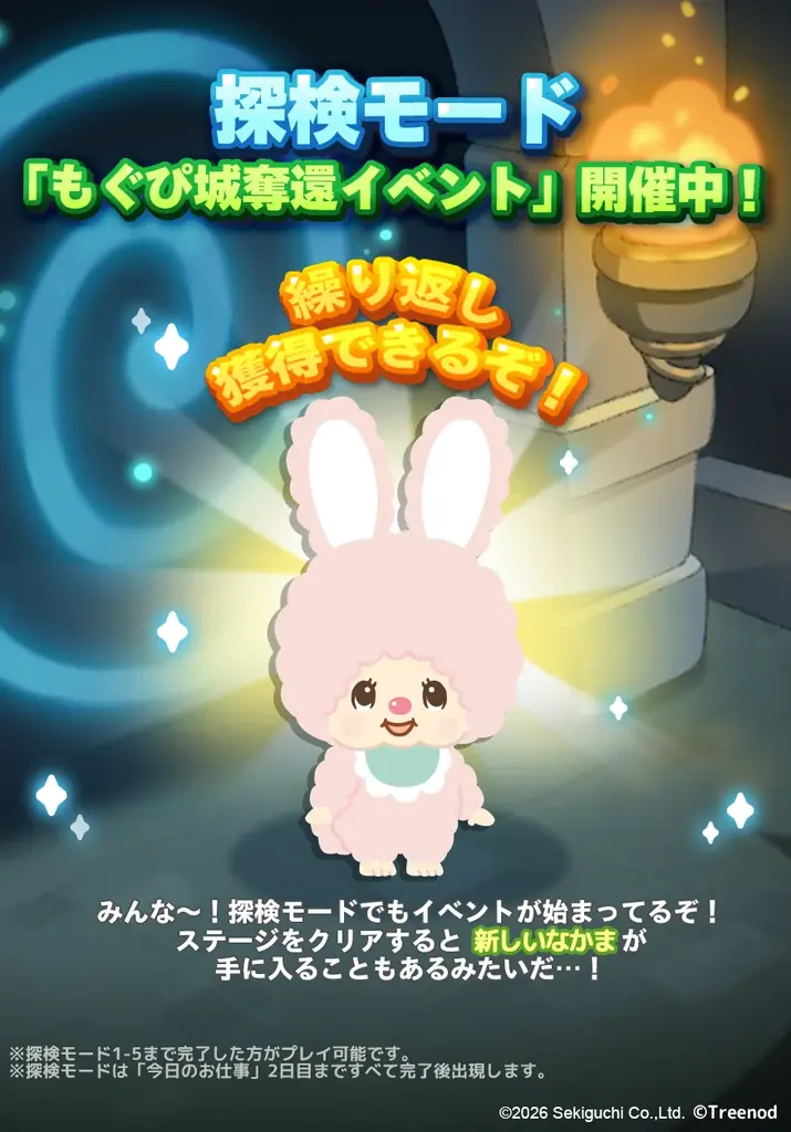 【LINE GAME】「LINE ポコパンタウン」、『モンチッチ』とコラボレーション開催中 画像 6