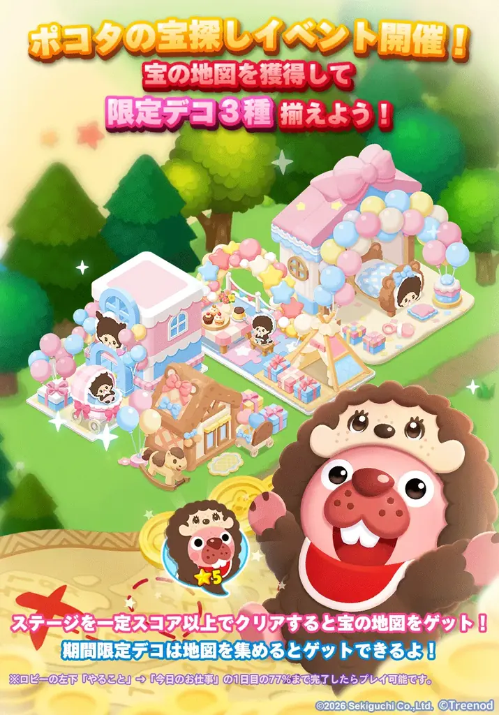 【LINE GAME】「LINE ポコパンタウン」、『モンチッチ』とコラボレーション開催中 画像 7