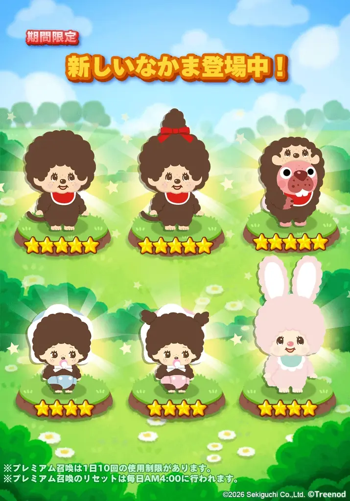 【LINE GAME】「LINE ポコパンタウン」、『モンチッチ』とコラボレーション開催中 画像 8
