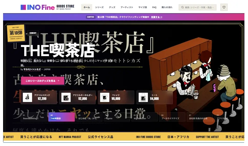 【NFT漫画プロジェクト 第１０弾】サカモトトシカズの作品『THE喫茶店』電子書籍出版プロジェクト・CAMPFIREでの募集期間終了のご報告 画像 3