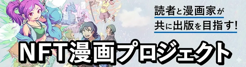 【NFT漫画プロジェクト 第１０弾】サカモトトシカズの作品『THE喫茶店』電子書籍出版プロジェクト・CAMPFIREでの募集期間終了のご報告 画像 6