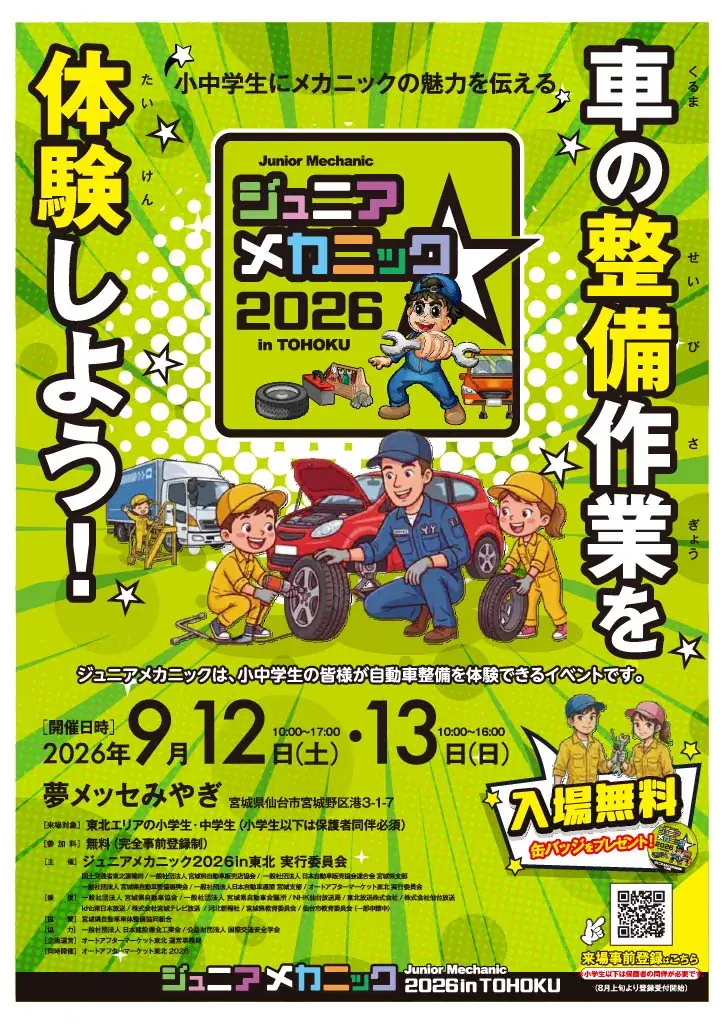 9/12・13開催｜JAF出展 子ども整備体験